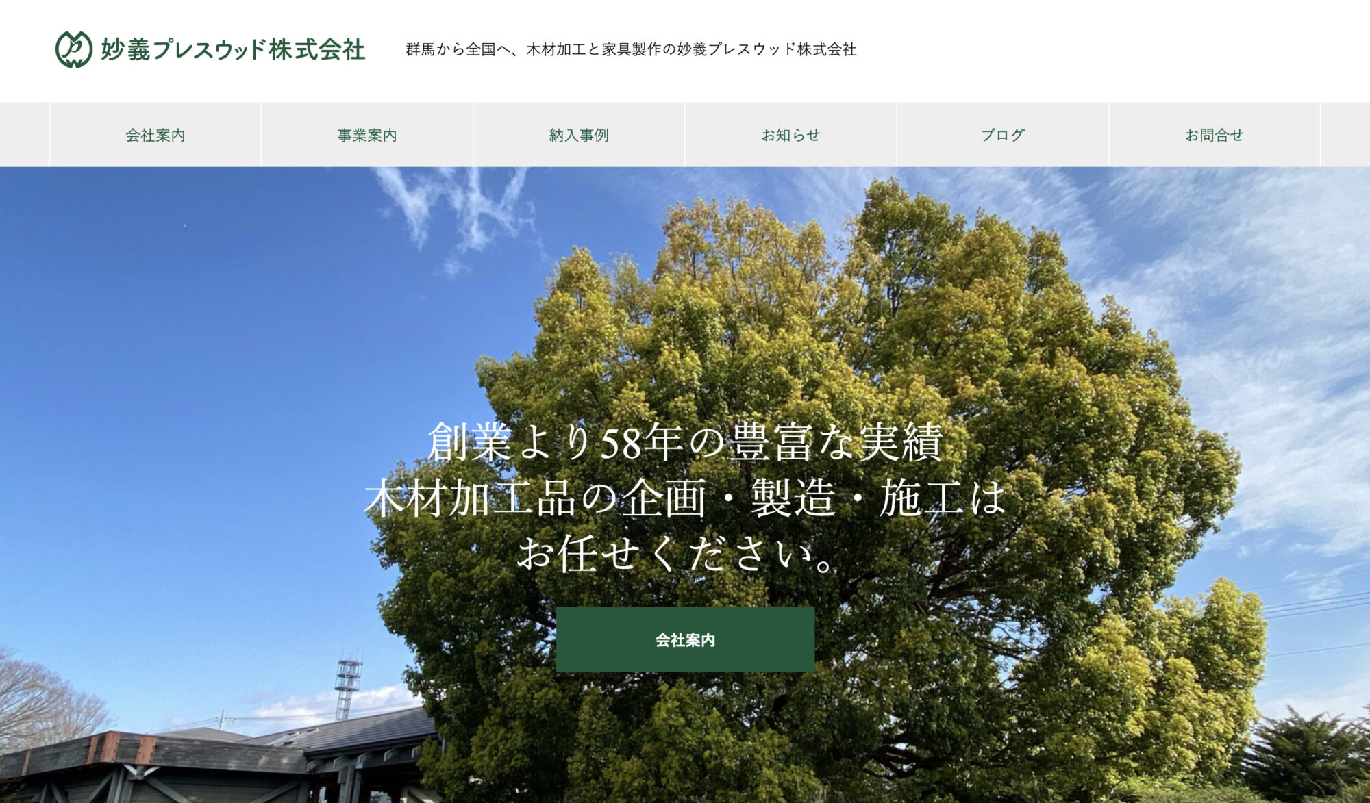 妙義プレスウッド株式会社